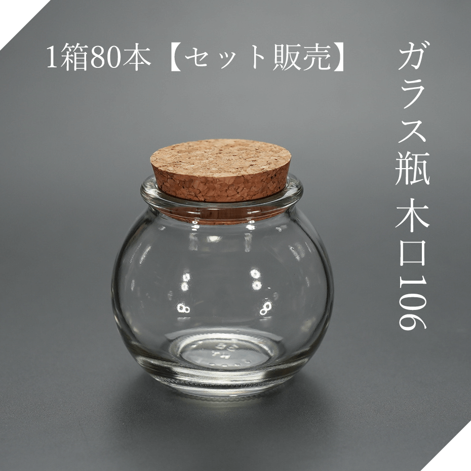 楽天市場】【セット売り】8個セット ガラス 広口ボトル