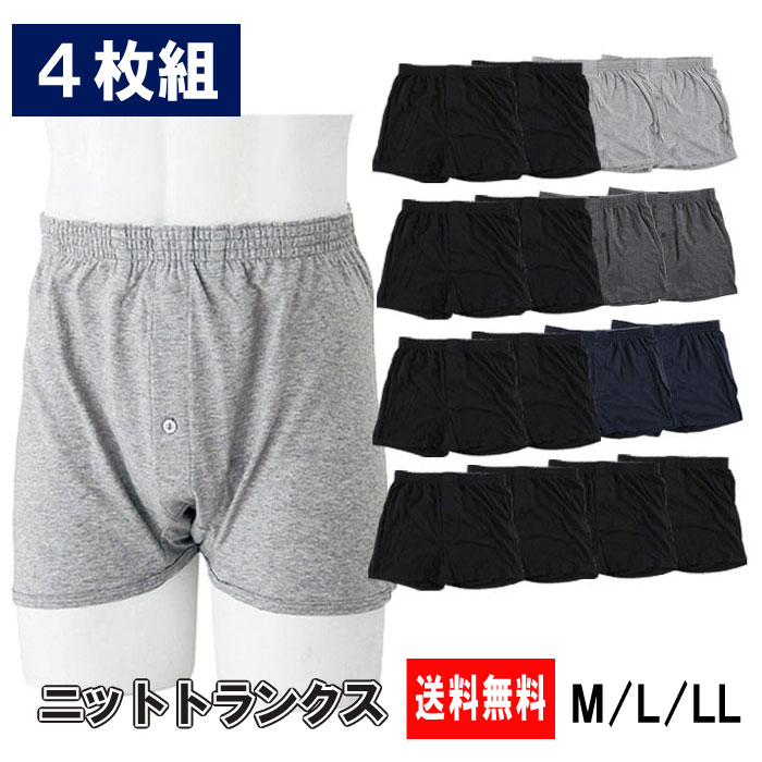 メンズ ニットトランクス 4枚 セット 無地 前開き パンツ 下着 M L LL モノトーン シンプル 黒 グレー ブラック ネイビー 柔らか素材 着心地 肌触り メンズ ニットトランクス 4枚 セット 無地 前開き パンツ 下着 M L LL モノトーン シンプル 黒 グレー ブラック ネイビー 柔らか素材 着心地 肌触り