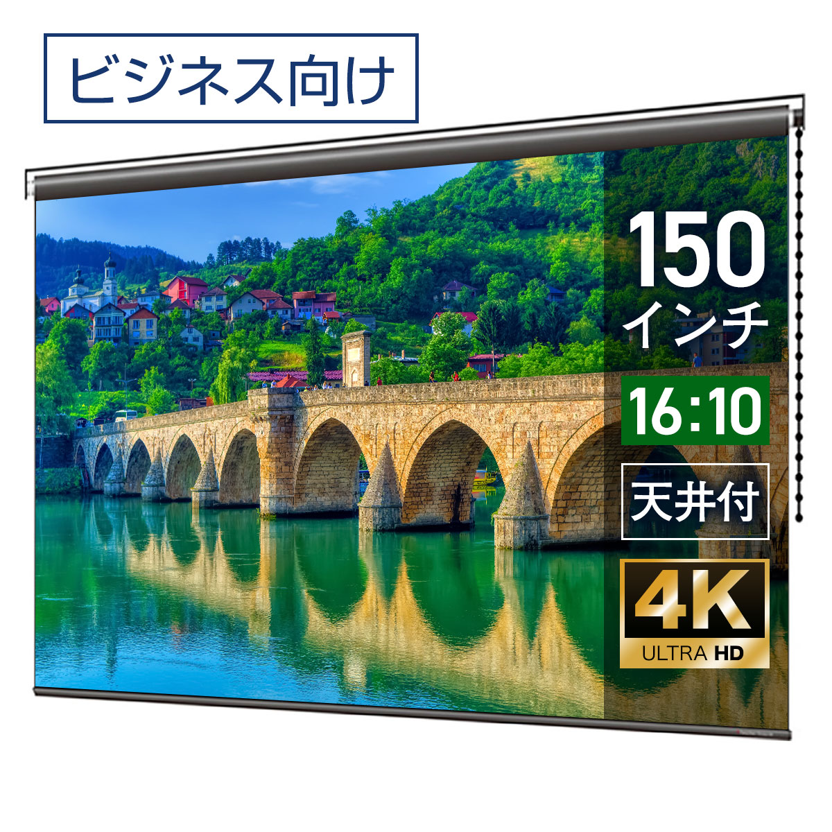 楽天市場】自立式 プロジェクター スクリーン EZシネマ 150インチ(4:3