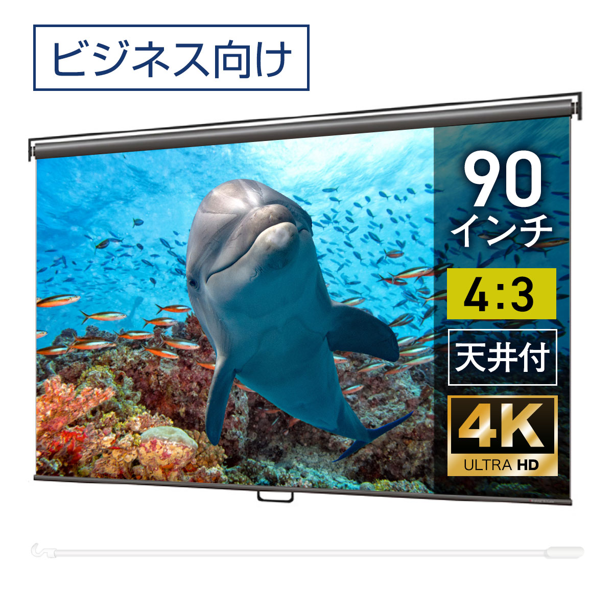 予約中！】 プロジェクタースクリーン 90インチ 吊り下げ シアター