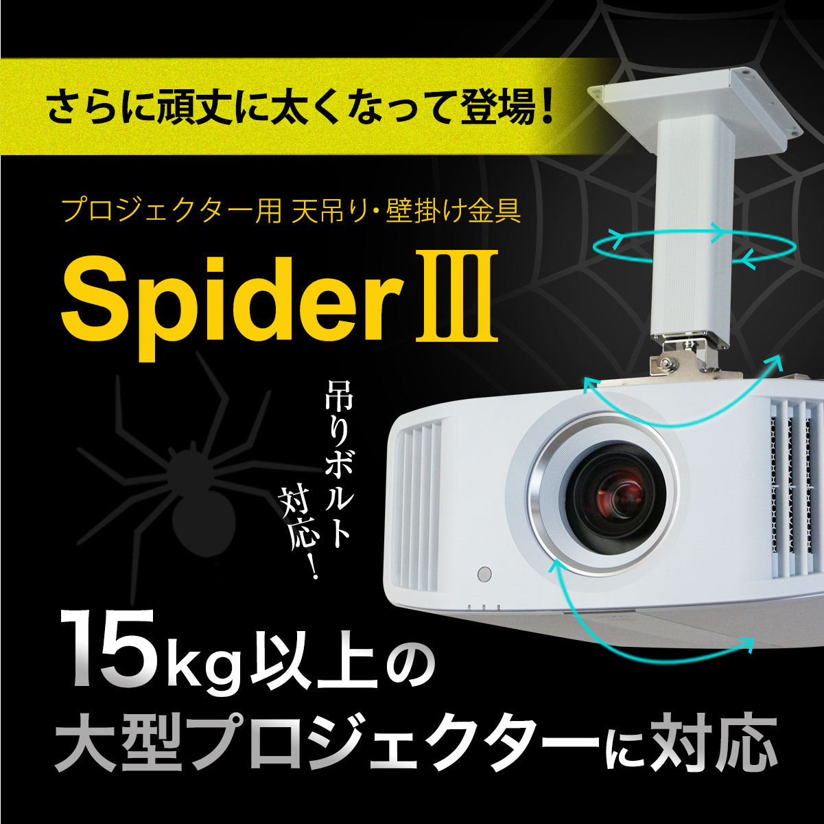 プロジェクター天吊金具スパイダー3 ホワイト の+inforsante.fr