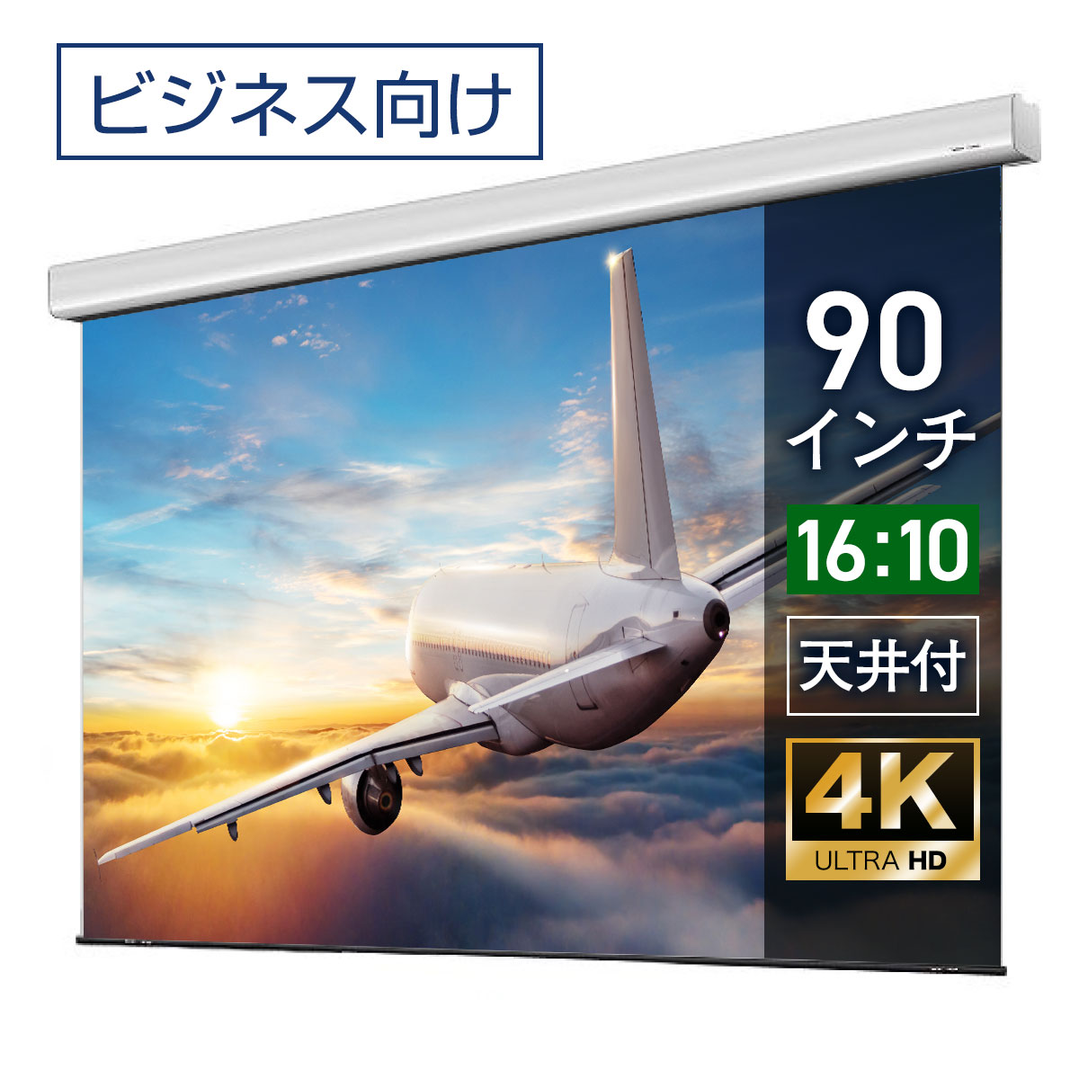 特価】 プロジェクタースクリーン 90インチ 吊り下げ シアターハウス