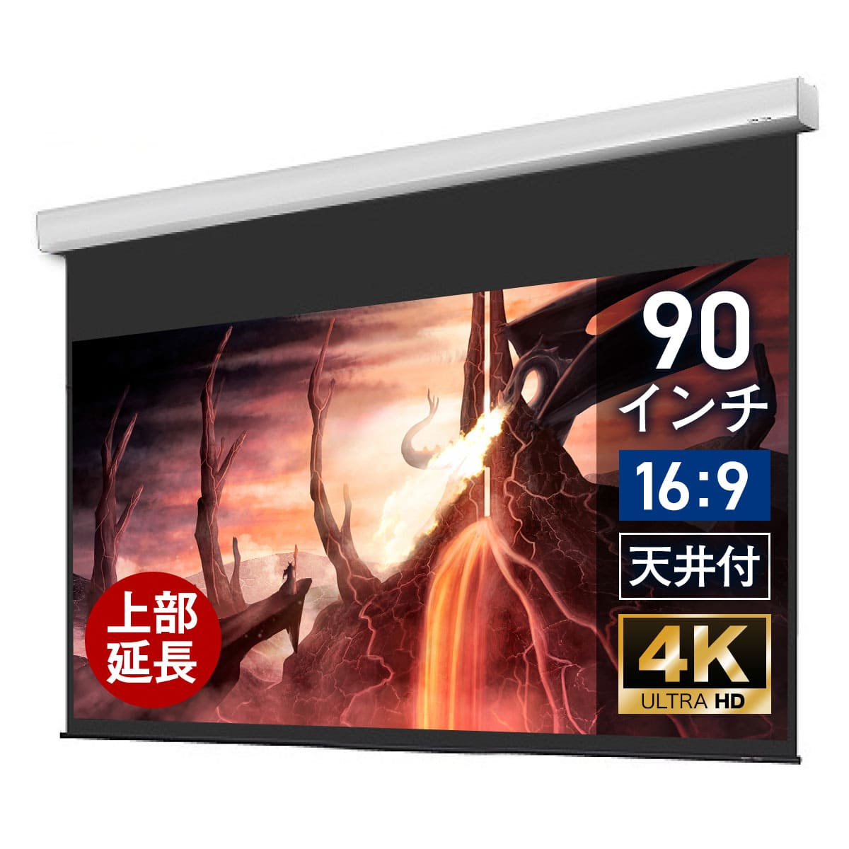 시어터 하우스 프로젝터 스크린 90인치 전동 벽걸이 와이드 16:9 홈 시어터 4K 고화질 저소음 모터 (리모컨 포함) 벽걸이 천장 걸이 케이스 포함, 롤 타입, 일본산, 평생 보증, 거실 시어터 룸 확장, WCB1992WEM-H2300