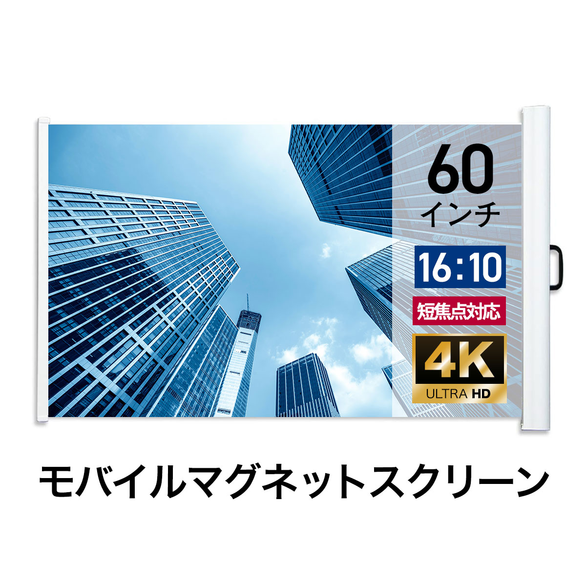 【楽天市場】プロジェクタースクリーン 72インチ 単焦点 超単焦点