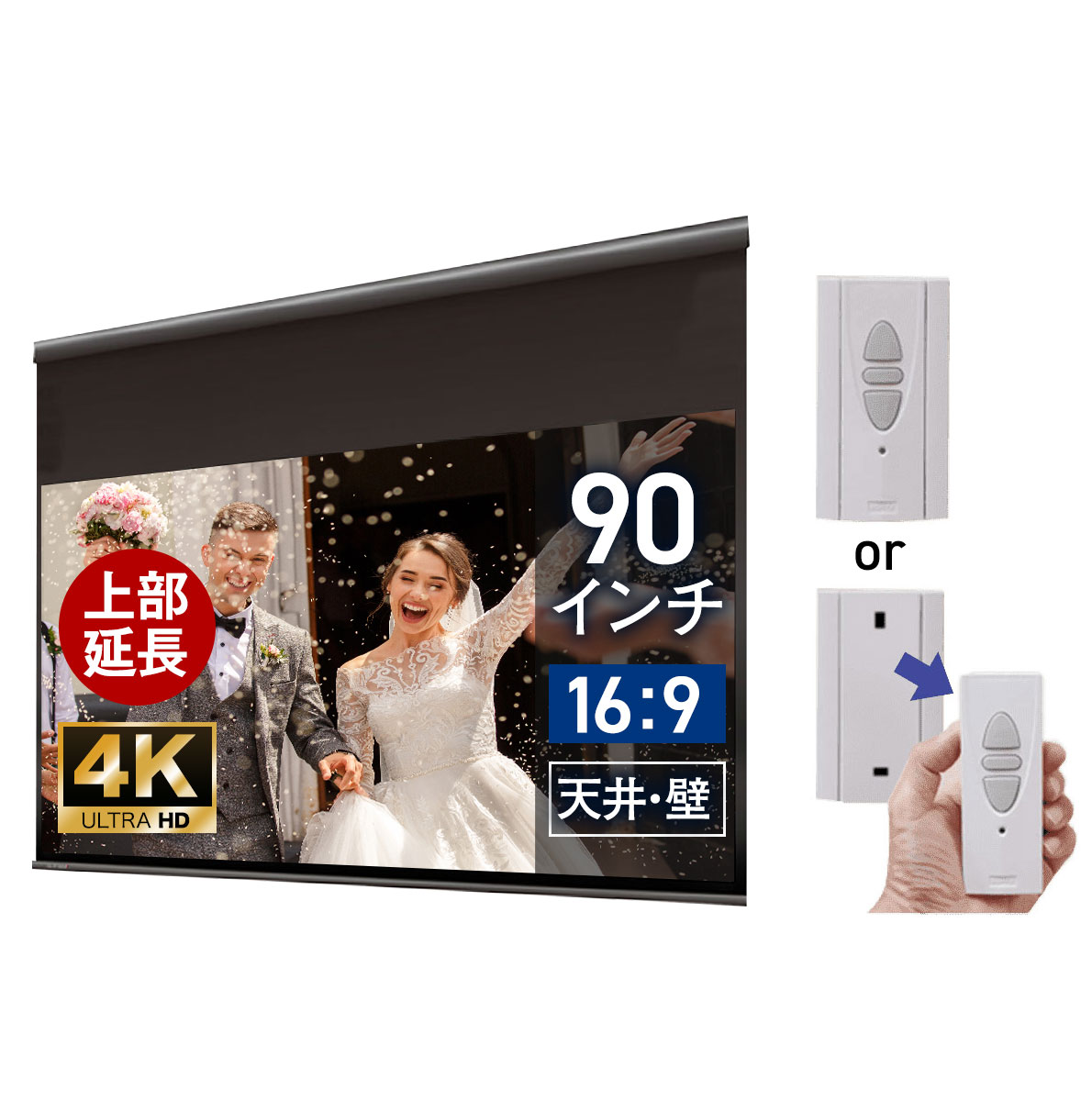 【シアターハウス】スクリーン90インチ 4K対応 シアターハウス 4K対応 プロジェクタースクリーン 90インチ (16
