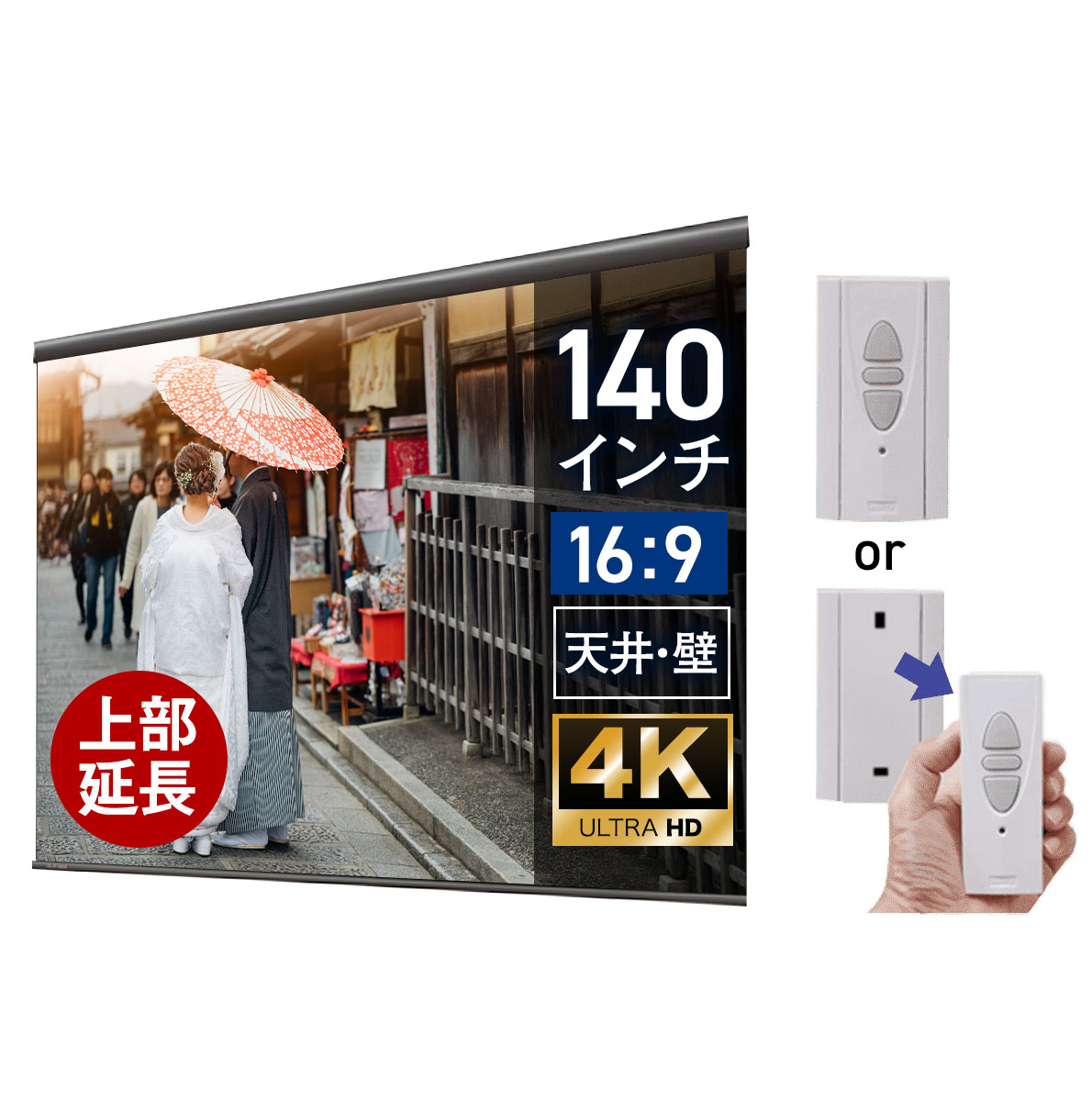 オーロラ 電動巻上スクリーン NHE-150MW 150インチ 電動スクリーン 楽天市場】大型電動スクリーン 150インチ 上部延長 吊り下げ シアター