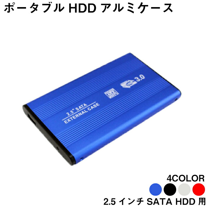 楽天市場】外付けhddケース HDD ケース 2.5インチ