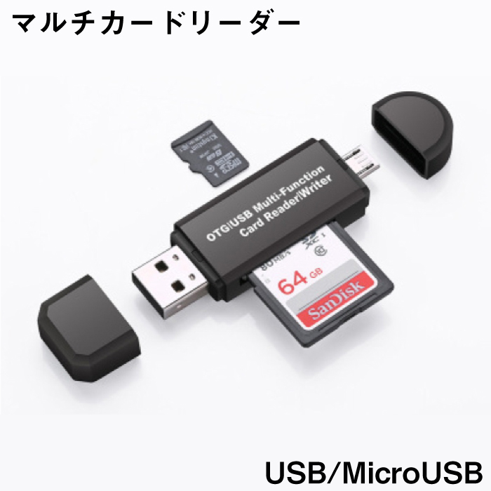 楽天市場 スマホでも使える カードリーダー Sdカードリーダー Microusb Usb2 0 Microsd マルチカードリーダー Sdカード マルチ カードリーダー 高速 小型 Android アンドロイド マイクロsd 送料無料 安もんや