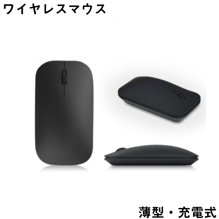 楽天市場 Bluetooth ワイヤレス マウス 充電式 無線 静音 軽量 薄型 光学式 送料無料 安もんや