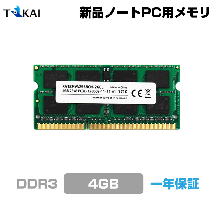 楽天市場 新品 ノートパソコン用 メモリ 4gb Ram Pc3l s Ddr3l 1600 4gb 1枚 4ギガ メモリー Ram 低電圧1 35v 仕様 ノートpc 増設メモリ 送料無料 安もんや