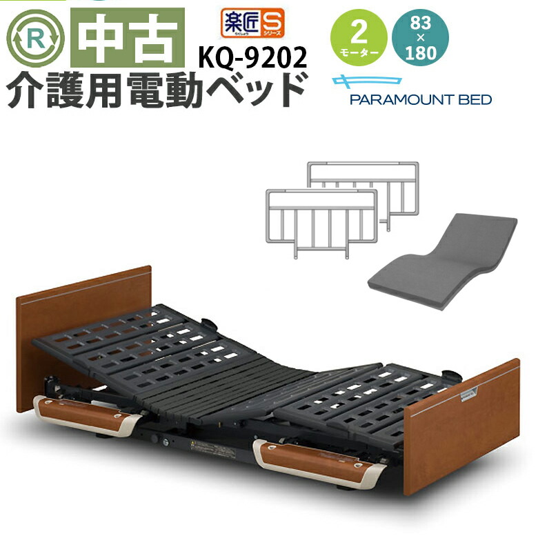 ⑧パラマウントベッド 手動介護用ベッド 3K01434300A2 KE-551 手動ベッド 介護ベッド パラマウントベッド 3クランク