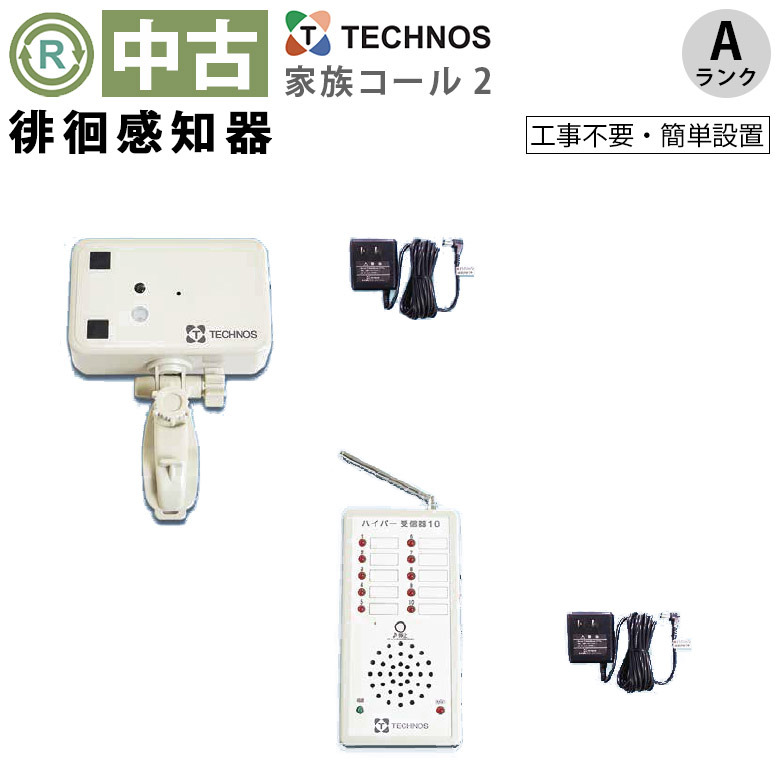 【ほっつき歩くかぎ分ける器 中古 A序列付ける】テクノスジャパン 身寄り電話を掛ける HK-2C (OTTJ107-A）【ほっつき歩くかぎ分ける ほっつき歩く押しとどめる 傾倒押しとどめる 赤外線検出器 かぎ分ける症介護 鐘 介護設備 ゆとりっぷ】