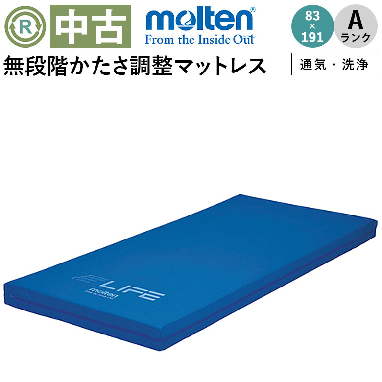 【中古 エアーマットレス Aランク】モルテン ライフ MLFV83DBL (通気・洗浄タイプ/ダークブルー) 83×191cm(AMMLF06-A)【無段階かたさ調整 へたらない マットレス エアーマット 介護ベッド 介護用品 福祉用具 中古 ゆとりっぷ】|福祉用具リサイクル店ゆとりっぷ