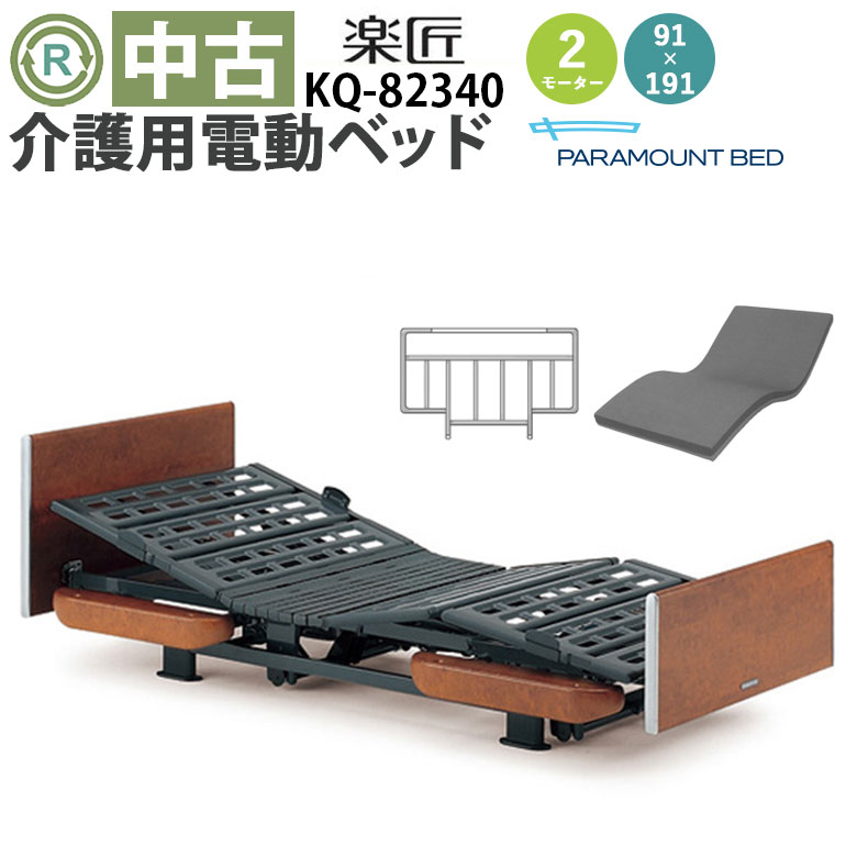 【中古】パラマウント電動診察台 中古】パラマウントベッド 電動ベッド（PA-5132）3モーター