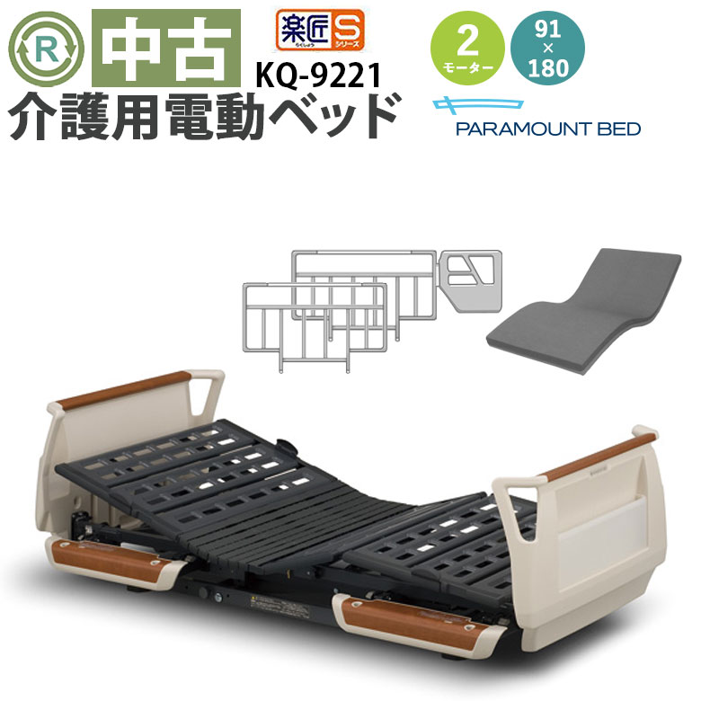 パラマウントベッド・楽匠プラス（新品）ベッドオプション付き（opは中古） IMG_83863_1600x.jpg?v=1692582632