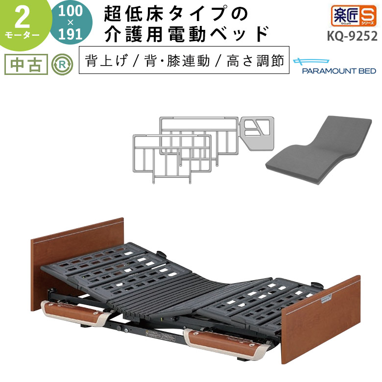 パラマウントベッド　電動介護ベッド　キューマアウラベッドKQ602 介護ベッドレンタル | キューマアウラベッド 2モーター ミニ