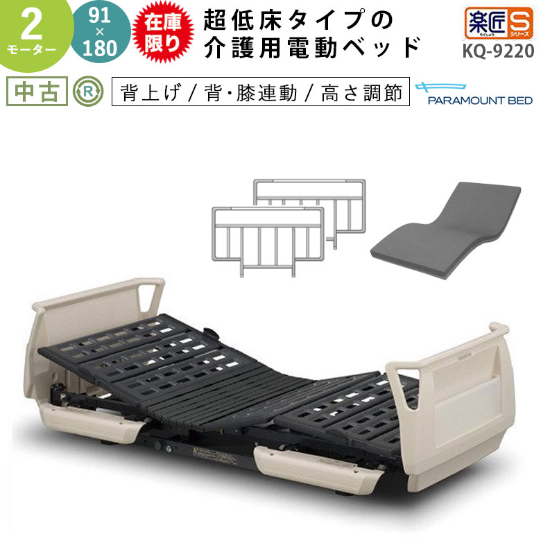 パラマウントベット　介護用ベッド　付属品有り 電動ベッドのパラマウントベッド公式通販ストア｜INTIMEシリーズ