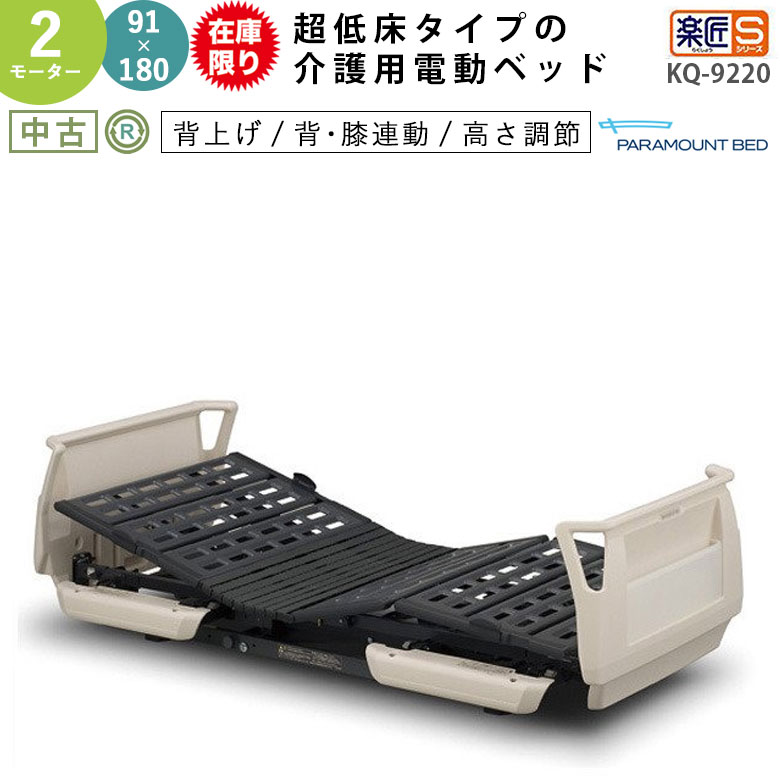 パラマウントベッド 電動介護ベッド 手元スイッチ ♪ 簡易動作確認済 2個セット パラマウントベッド 電動介護ベッド 手元スイッチ ♪簡易動作