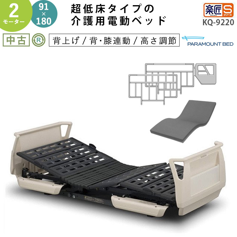 楽天市場】【電動ベッド 中古】パラマウントベッド 楽匠S KQ