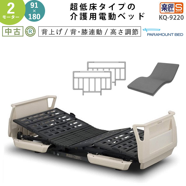 楽天市場】【電動ベッド 中古】パラマウントベッド 楽匠 KQ
