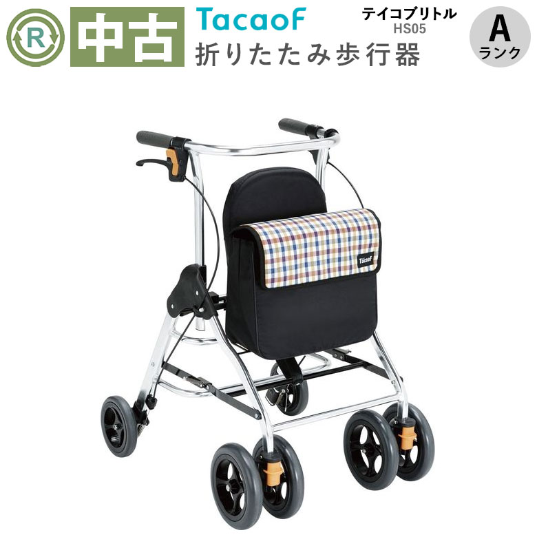 【歩行器 中古 Aランク】幸和製作所 テイコブリトル HS05 (HKKW114-A)【歩行車 手押し車 シルバーカー ショッピングカー カゴ付き イス付き 高齢者 介護 補助具 福祉用具 自立 リハビリ シニア】