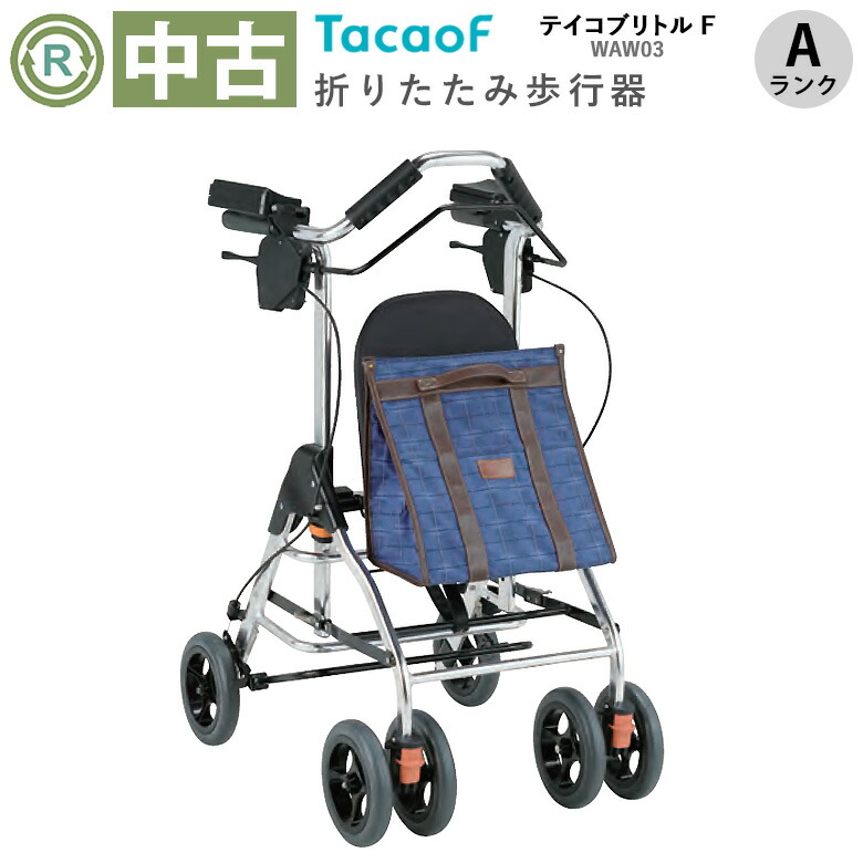 Aランク 中古 シルバーカー 手押し ショッピングカー 歩行器 幸和製作所 Waw03 テイコブリトルf 歩行車