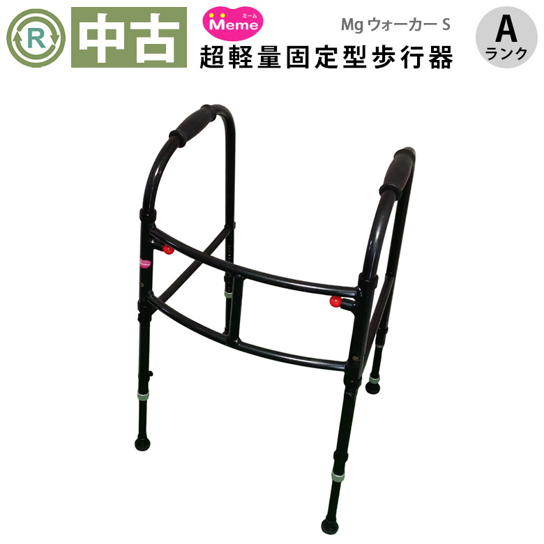 【中古 御拾い器 A価値づける】Meme(ミーム) MgウォーカーS (HKME101-A)【超軽さ くっ付ける型御拾い器 老いらく者 介護 助けること具 助けること器 くっ付ける式 有益物の具  独立独歩 社会復帰 年がしら 中古】