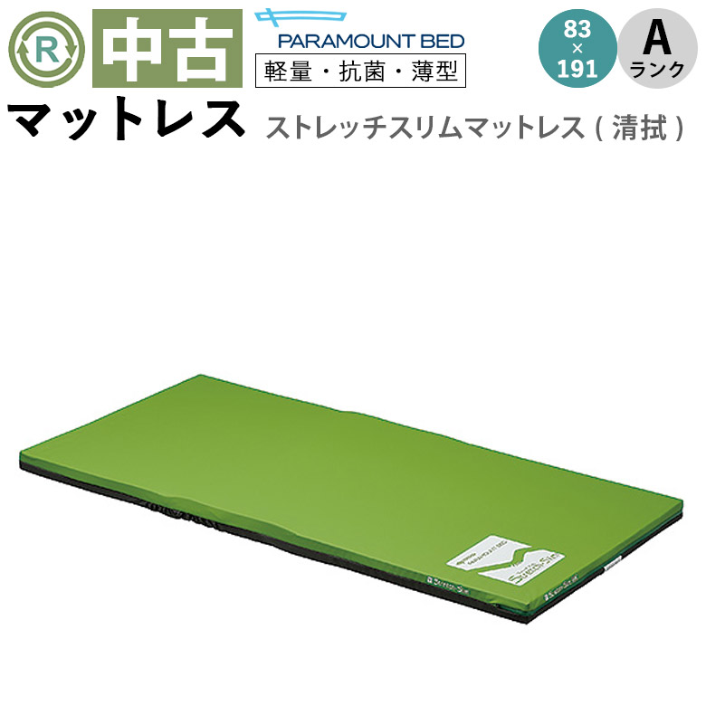 【楽天市場】【マットレス 中古 Aランク】パラマウントベッド ストレッチスリムマットレス KE-773SQ (MTP773SQ) 幅83cm