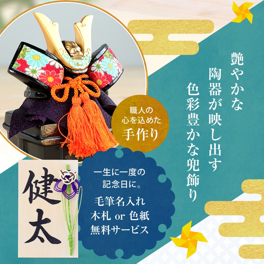 五月人形 コンパクト おしゃれ 初節句 端午の節句 兜 名入れ 収納飾り 日本製 当店オリジナル 三段飾り 鯉のぼり 無料特典付き 兜飾り 五月人形 木札 男の子 出世兜 こいのぼり 陶器 ミニ