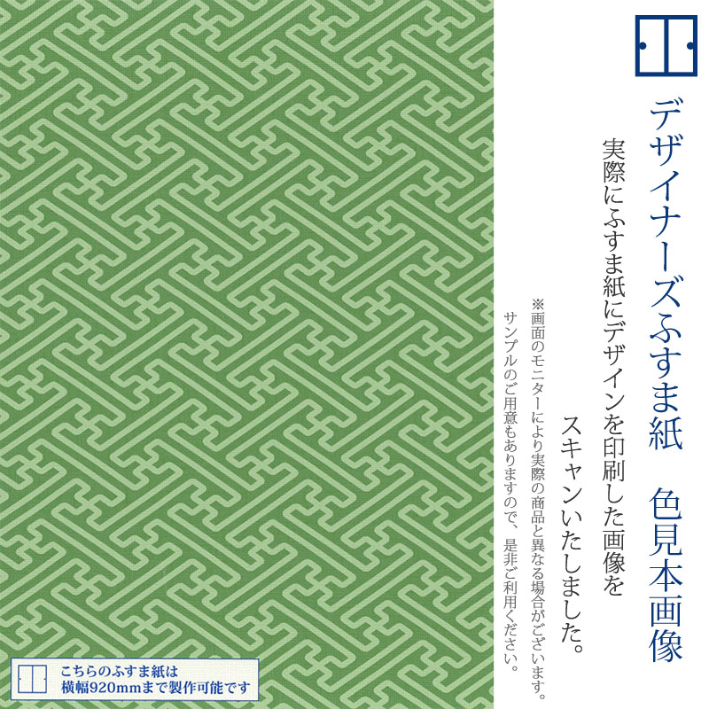 超激得SALE ふすま紙 和モダン ゆめあり 紗綾形 緑青 praetorianfinancialinc.com