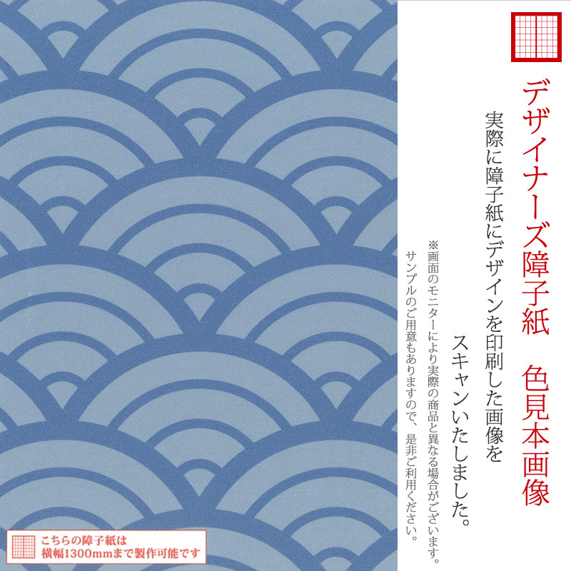障子紙 色 柄 簡単 モダン 4枚組 破れにくい 柄 おしゃれ 青海波 障子紙 和 張替え デザイン 柄障子紙のゆめあり色 柄 サイズが豊富な障子紙で和室をモダンでおしゃれにdiy 破れにくい障子紙 オーダーサイズで簡単張替え 4枚組 Diy 縦2300mm 色 おしゃれ 青波 障子