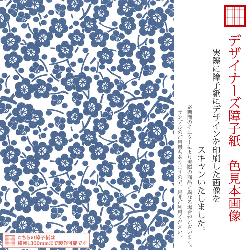 色 おしゃれ 4枚組 Diy 障子 和 柄 紺碧 障子紙 破れにくい おしゃれ 枝付梅 張替え デザイン 柄障子紙のゆめあり色 柄 サイズが豊富な障子紙で和室をモダンでおしゃれにdiy 破れにくい障子紙 オーダーサイズで簡単張替え 4枚組 障子 破れにくい モダン 簡単 縦