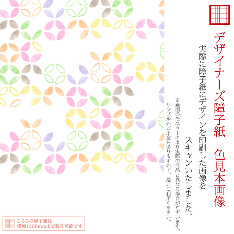 破れにくい 縦2400mm 障子 3枚組 モダン 彩り七宝 おしゃれ 彩り七宝 柄 おしゃれ 簡単 張替え デザイン 柄障子紙 のゆめあり色 柄 サイズが豊富な障子紙で和室をモダンでおしゃれにdiy 破れにくい障子紙 オーダーサイズで簡単張替え 3枚組 簡単 障子紙 色 和