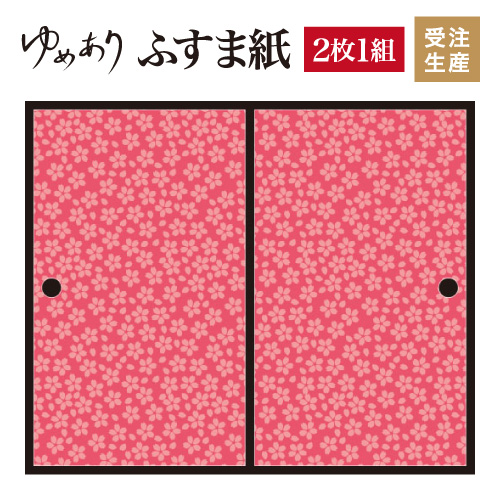 超新作 壁紙 柄 和 張り替え ふすま 対応 幅広 モダン おしゃれ 縦1900mm 2枚組 山桜 小桜 襖紙 ふすま紙 襖 和柄 和風 和室 インテリア 和モダン デザイナーズ F2 116 1900 Rulesiq Com