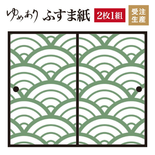 超大特価 和柄 和風 和室 インテリア 和モダン デザイナーズ 襖 壁紙 柄 和 張り替え ふすま 対応 幅広 モダン おしゃれ 縦2100mm 2枚組 松葉 青海波 襖紙 ふすま紙 F2 121 2100 Iberfios Com Br