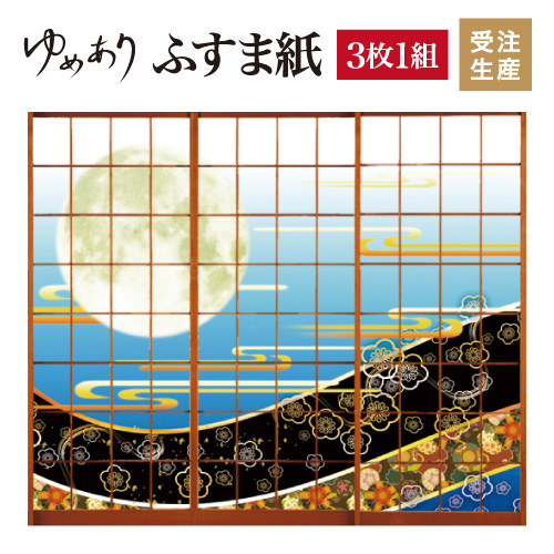 21年最新入荷 ふすま 対応 幅広 モダン おしゃれ 縦500mm 3枚組 梅花月 襖紙 ふすま紙 張り替え 和柄 和風 和室 インテリア 和モダン デザイナーズ 襖 壁紙 柄 和 F3 014 0500 Www Chaiveda In