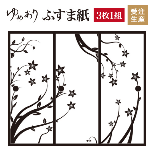 買取り実績 幅広 モダン おしゃれ 縦10mm 3枚組 花 襖紙 ふすま紙 対応 和柄 和風 和室 インテリア 和モダン デザイナーズ 襖 壁紙 柄 和 張り替え ふすま F3 032 10 Www Optika Italy Com