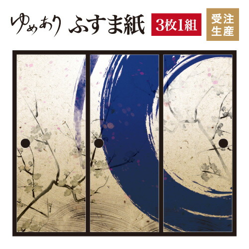 激安通販の 和柄 和風 和室 インテリア 和モダン デザイナーズ 襖 壁紙 柄 和 張り替え ふすま 対応 幅広 モダン おしゃれ 縦2400mm 3枚組 青丸 襖紙 ふすま紙 F3 056 2400 Radiolaponedora Com