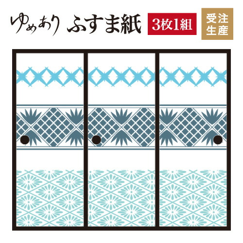 障子 ふすま 21最新のスタイル ふすま紙 襖紙 江戸切子 菊菱 3枚組 縦1300mm おしゃれ モダン 幅広 対応 ふすま 張り替え 和 柄 壁紙 襖 デザイナーズ 和モダン インテリア 和室 和風 和柄 Abhisi Com