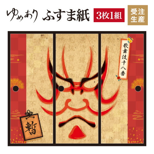 ふすま紙 襖紙 張り替え 暫 ふすま紙 3枚組 縦2500mm おしゃれ モダン ふすま紙 襖紙 張り替え 暫 ふすま紙 3枚組 縦2500mm おしゃれ モダン