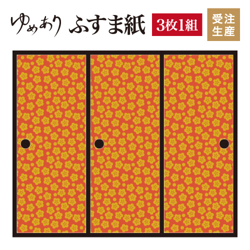 最新の激安 壁紙 柄 和 張り替え ふすま 対応 幅広 モダン おしゃれ 縦2400mm 3枚組 朱金 梅花 襖紙 ふすま紙 襖 和柄 和風 和室 インテリア 和モダン デザイナーズ F3 124 2400 Wp Alhekmh Com Kw