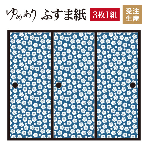 卸し売り購入 和モダン デザイナーズ 襖 壁紙 柄 和 張り替え ふすま 対応 幅広 モダン おしゃれ 縦1800mm 3枚組 紺碧 梅花 襖紙 ふすま紙 インテリア 和柄 和風 和室 126 F03 Vanitalampandshades Com