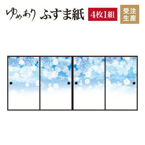 新発売 和モダン デザイナーズ 襖 壁紙 柄 和 張り替え ふすま 対応 幅広 モダン おしゃれ 縦1100mm 4枚組 ブルー 花雲 襖紙 ふすま紙 インテリア 和柄 和風 和室 F4 026 1100 Kinkariisa Com