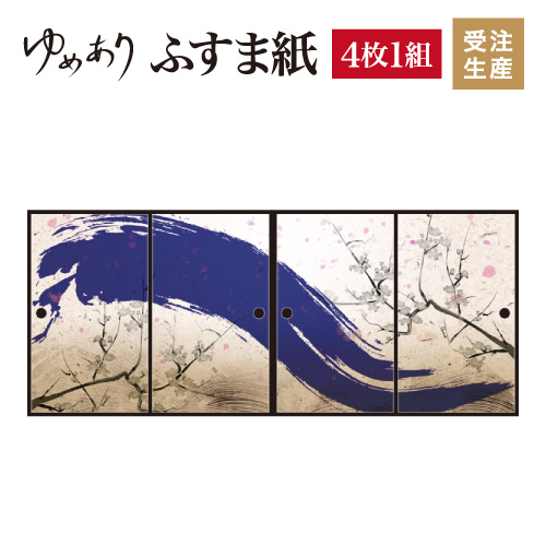 一番の 壁紙 柄 和 張り替え ふすま 対応 幅広 モダン おしゃれ 縦20mm 4枚組 青波 襖紙 ふすま紙 襖 和柄 和風 和室 インテリア 和モダン デザイナーズ F4 058 20 Hamrahtrader Com