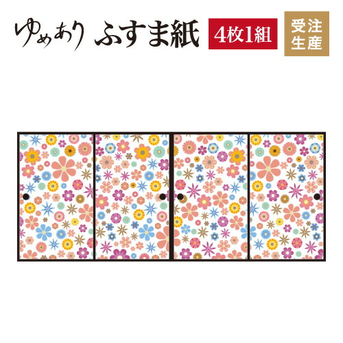最安 柄 和 張り替え ふすま 対応 幅広 モダン おしゃれ 縦500mm 4枚組 Light Flowers Wild 襖紙 ふすま紙 壁紙 和柄 和風 和室 インテリア 和モダン デザイナーズ 襖 F4 060 0500 Www Egyhealthexpo Com