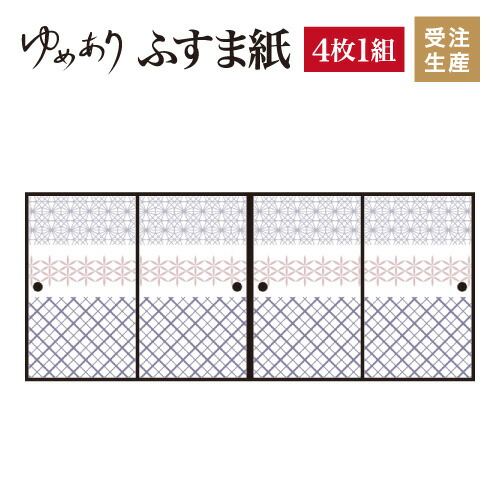 公式の ふすま紙 和柄 和風 和室 インテリア 和モダン デザイナーズ 襖 壁紙 柄 和 張り替え ふすま 対応 幅広 モダン おしゃれ 縦1000mm 4枚組 矢来 江戸切子 襖紙 F4 067 1000 Www Broadbentssolicitors Co Uk