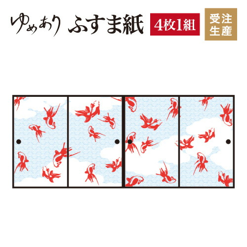 即納 最大半額 おしゃれ 縦800mm 4枚組 ブルー 金魚 襖紙 ふすま紙 モダン 和柄 和風 和室 インテリア 和モダン デザイナーズ 襖 壁紙 柄 和 張り替え ふすま 対応 幅広 F4 069 0800 Www Jmndesignsource Com