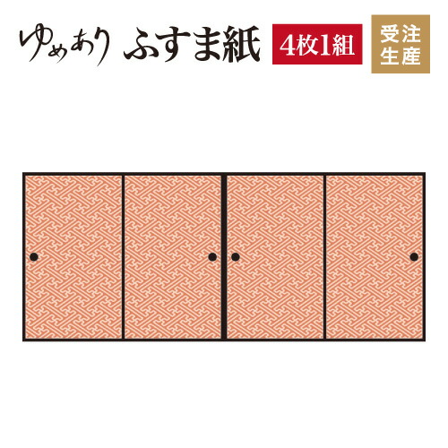 数量は多 4枚組 東雲 紗綾形 襖紙 ふすま紙 縦1300mm 和柄 和風 和室 インテリア 和モダン デザイナーズ 襖 壁紙 柄 和 張り替え ふすま 対応 幅広 モダン おしゃれ F4 113 1300 Mappikab Go Id