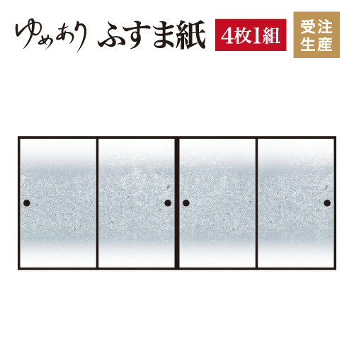 魅力的な価格 障子 ふすま 4枚組 銀砂 襖紙 ふすま紙 縦2300mm 和柄 和風 和室 インテリア 和モダン デザイナーズ 襖 壁紙 柄 和 張り替え ふすま 対応 幅広 モダン おしゃれ Www Mekatronik Org Tr