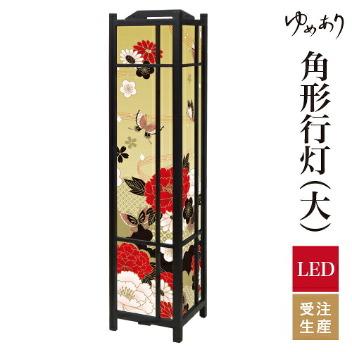 和風 行灯 フロアライト おしゃれ 照明 LED 間接照明 ルームライト あんどん 床置き 寝室 旅館 ホテル プレゼント 角型 角形 角形行灯 牡丹に舞う 金 大型 大きいサイズ｜デザイン・柄障子紙のゆめあり